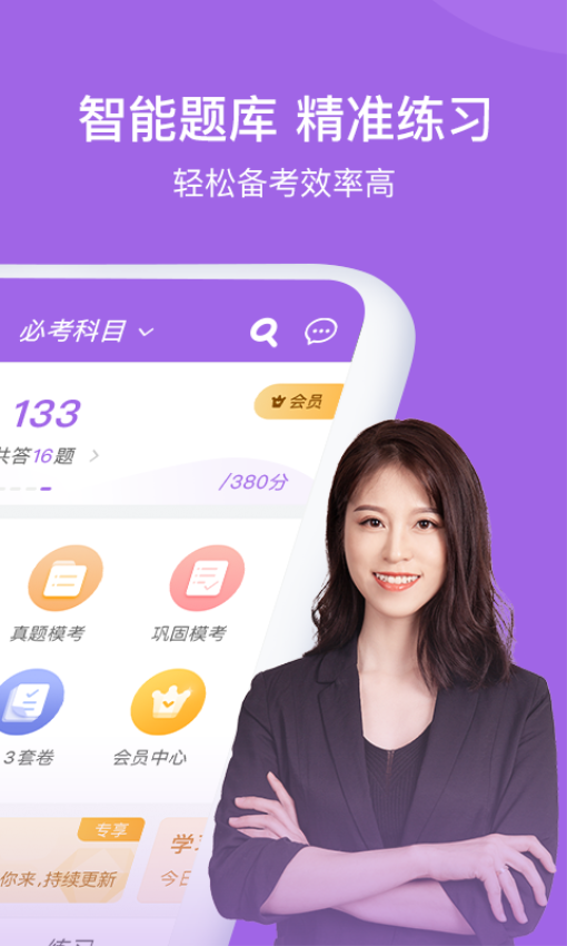 消防师万题库截图3