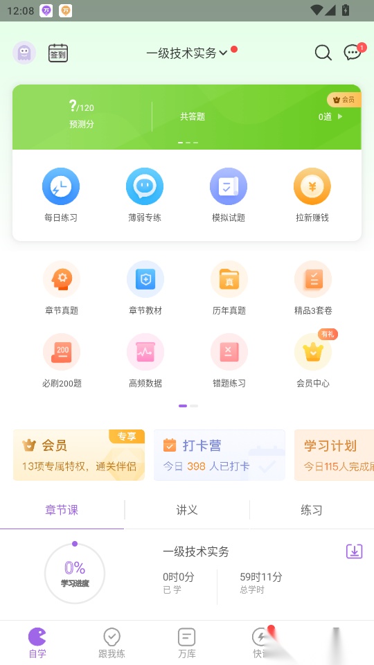 消防师万题库