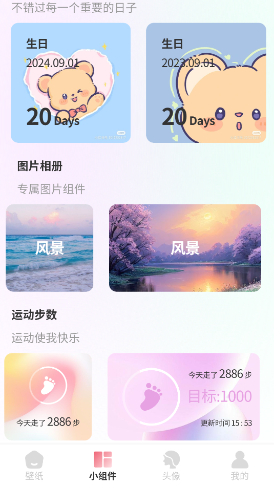 主题控截图1