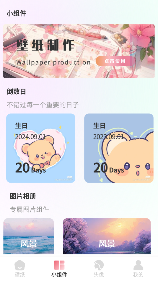 主题控截图2