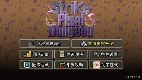 奇袭像素地牢修改版截图0