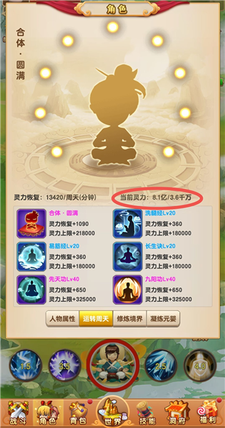 我的修仙世界不减反加版