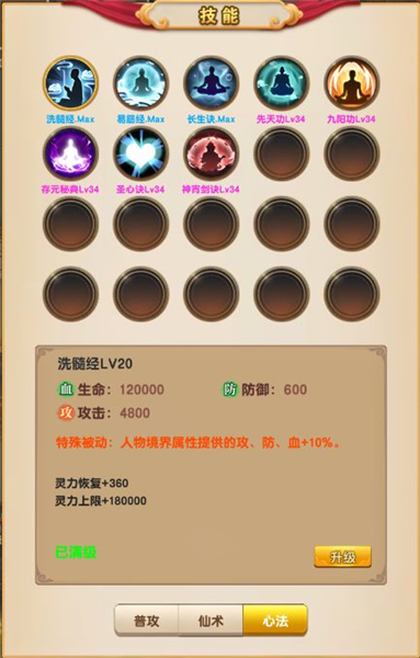 我的修仙世界不减反加版