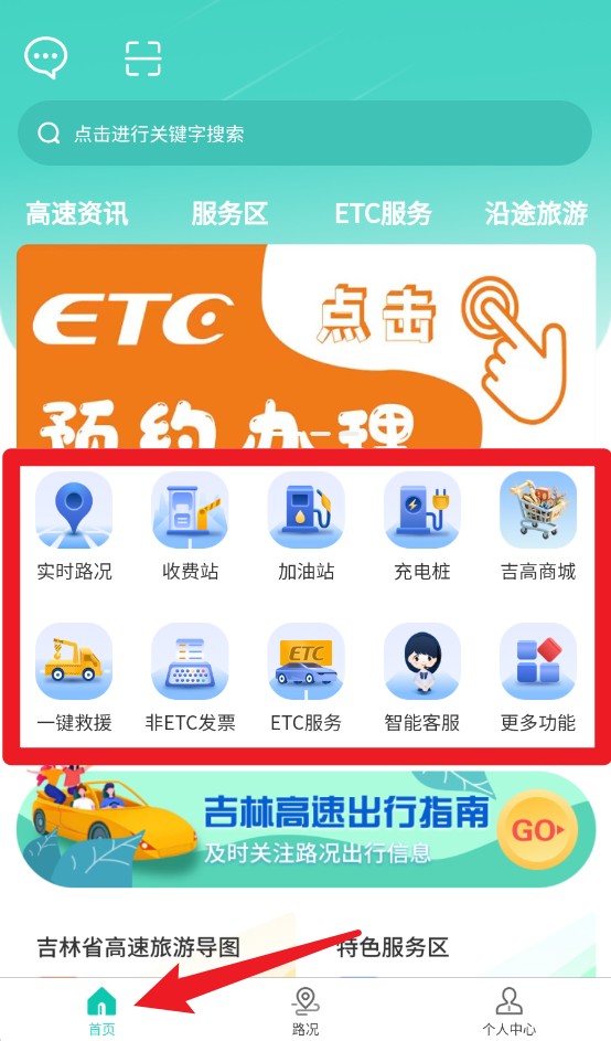 吉行高速最新版