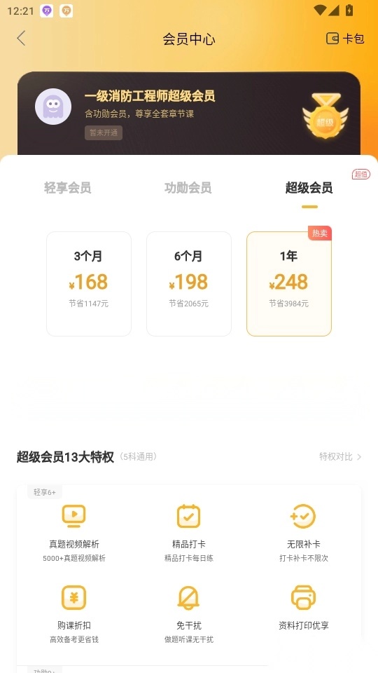 消防师万题库