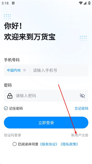 万货宝