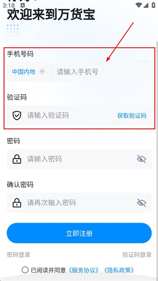 万货宝
