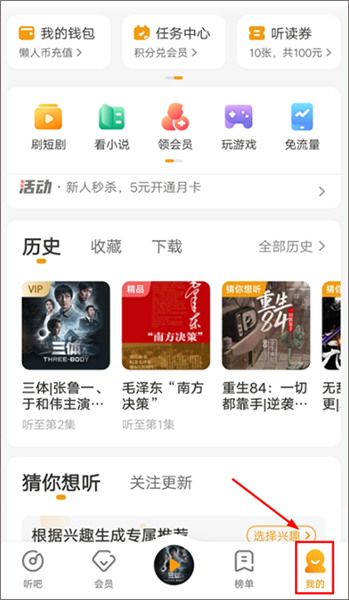 懒人听书有声小说手机版