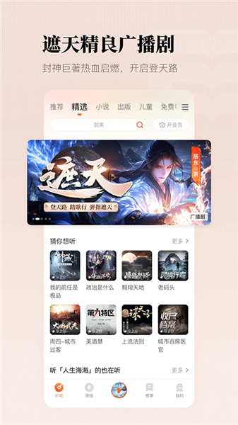 懒人听书有声小说手机版截图3