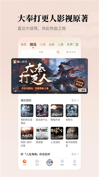 懒人听书有声小说手机版截图1