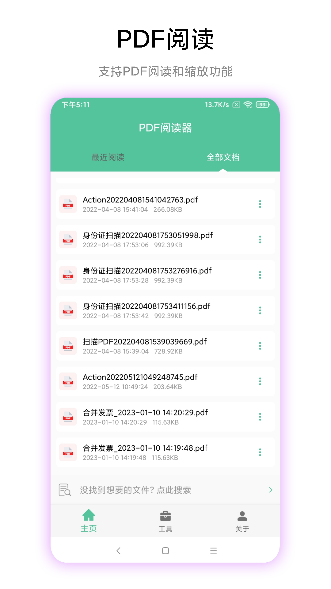 梓铭PDF工具箱截图0