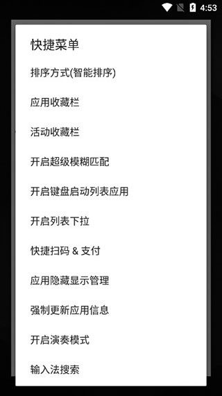 快启动Pro截图1