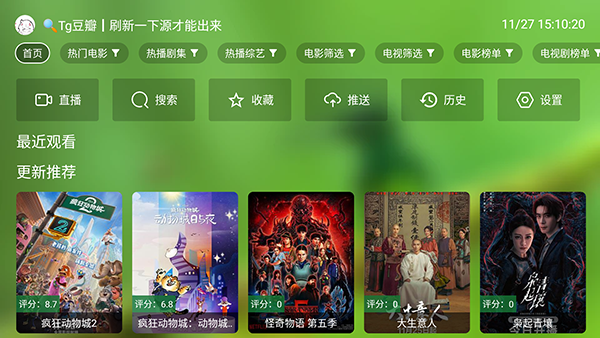梦想直播2025最新版截图3