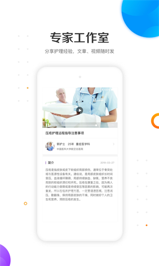 金牌护士截图3