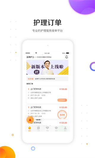 金牌护士截图2