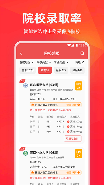 高考志愿填报指导2025截图2
