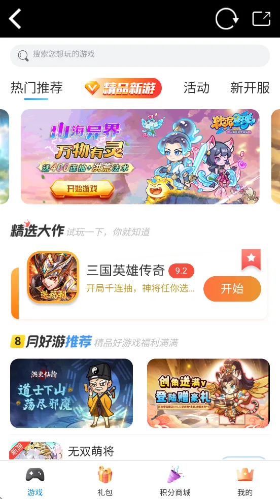 爱微游(手机小游戏平台)  安卓版截图3