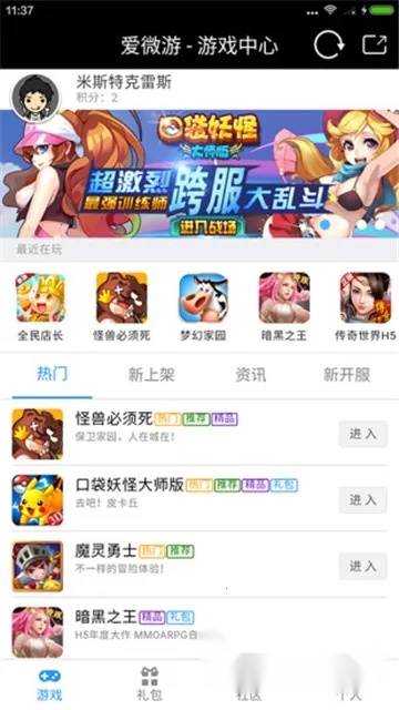 爱微游(手机小游戏平台)  安卓版截图1