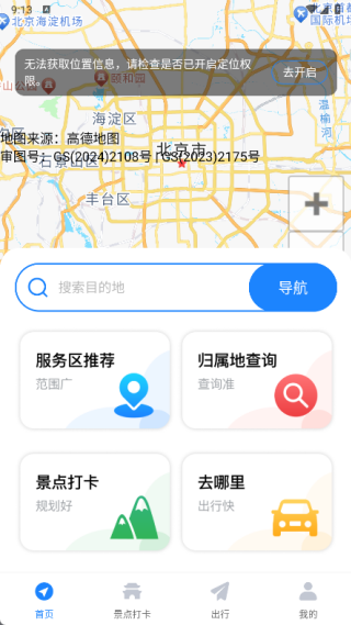 简单实用地图导航