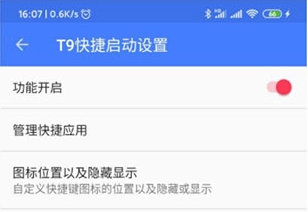 快启动Pro