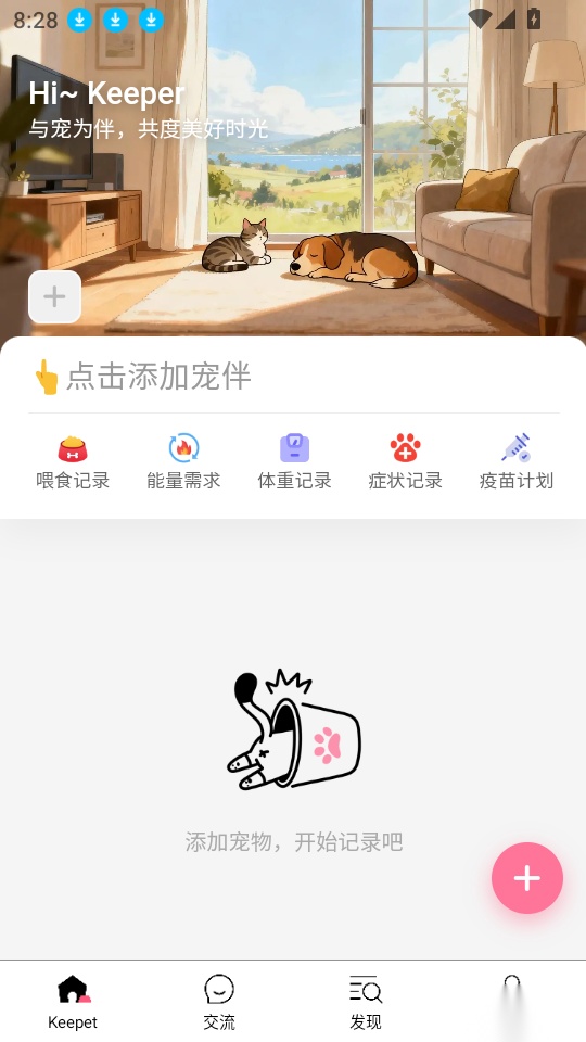 亲伴宠物最新版