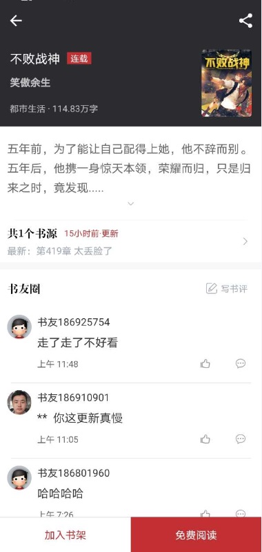 疯狂阅读追书截图0