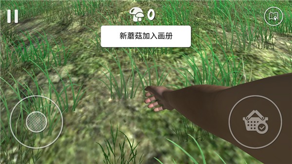 真实采集蘑菇模拟器截图3