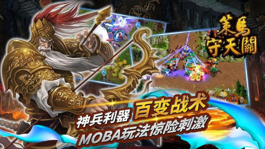 策马守天关截图1