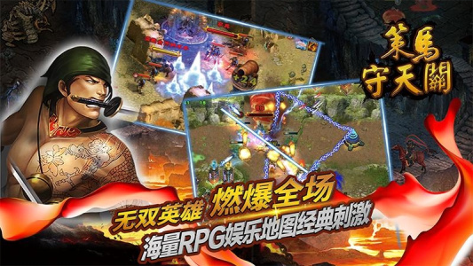 策马守天关截图0