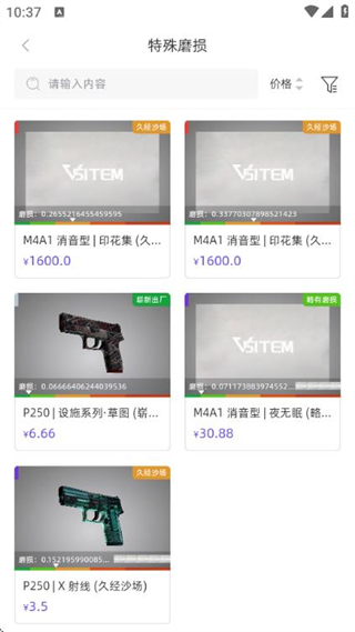 item交易平台