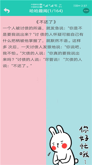笑话大王全集截图0