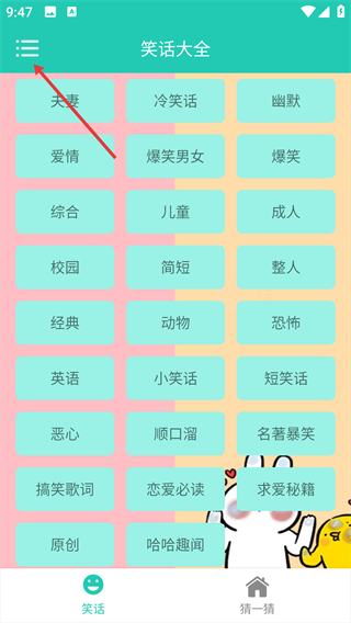 笑话大王全集