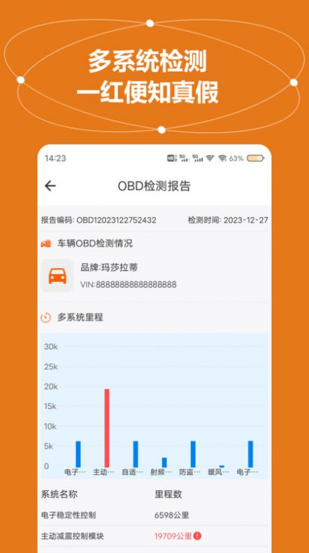 全车里程通截图0