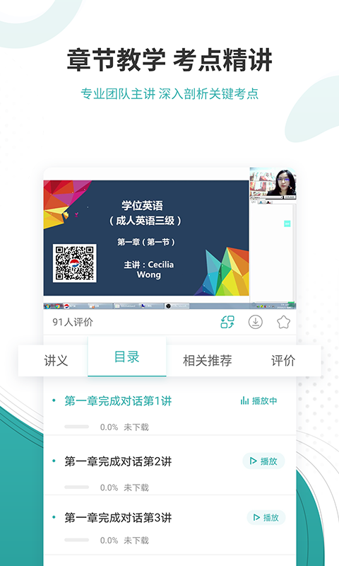 学位英语准题库截图3