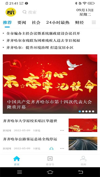 看齐通客户端截图0