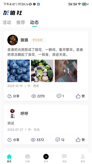加值社截图2
