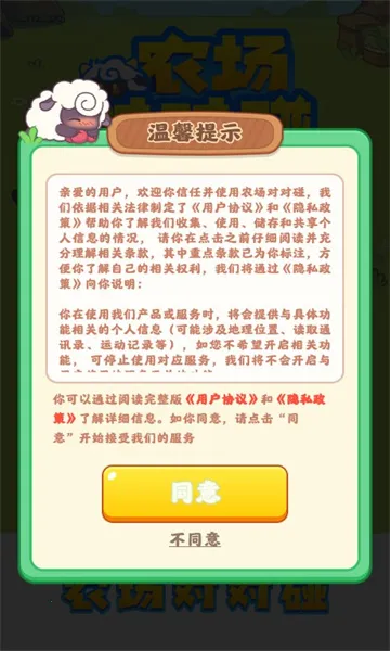 农场对对碰最新手机版截图0