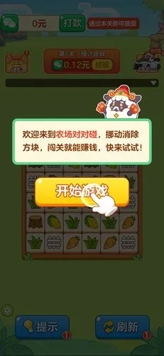 农场对对碰最新手机版