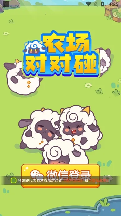 农场对对碰最新手机版