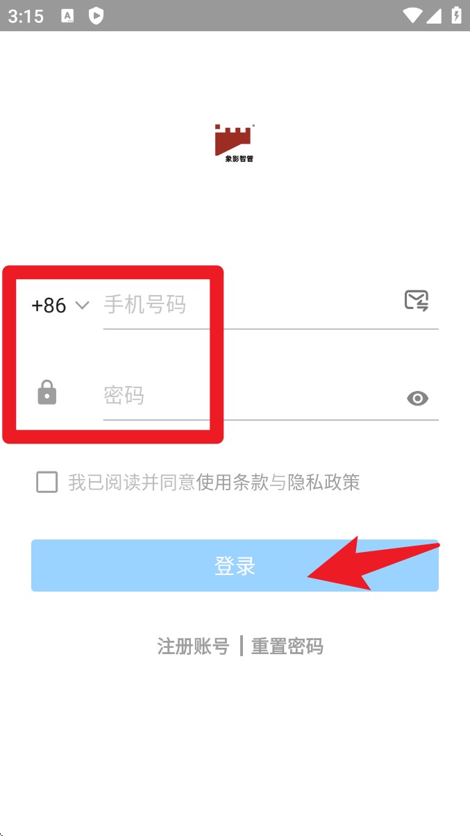象影智管最新版