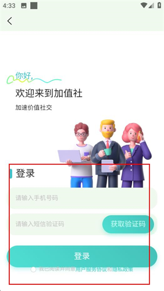 加值社