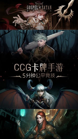 撒旦的教义截图1