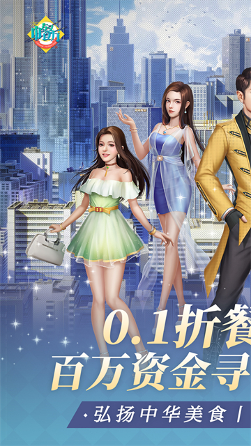 中餐厅截图0