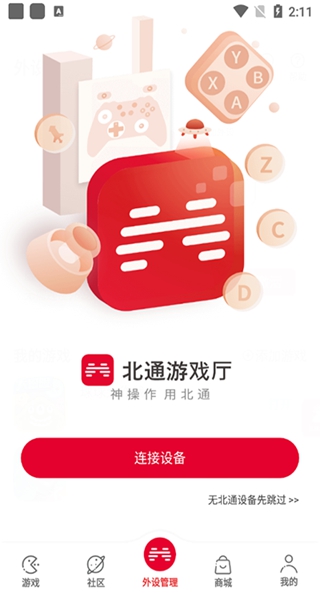 北通游戏厅旧版