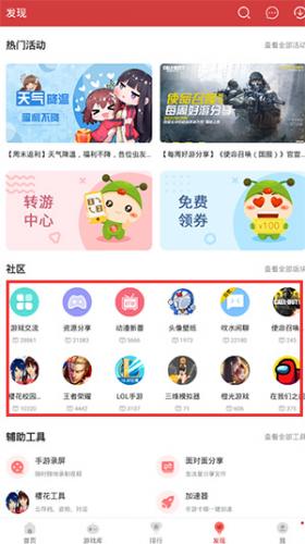 虫虫助手旧版