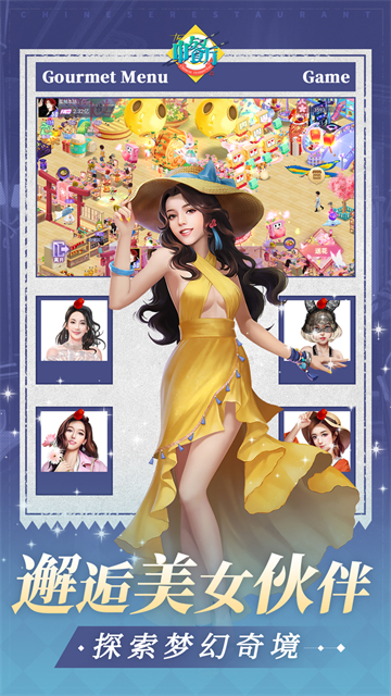 中餐厅截图4