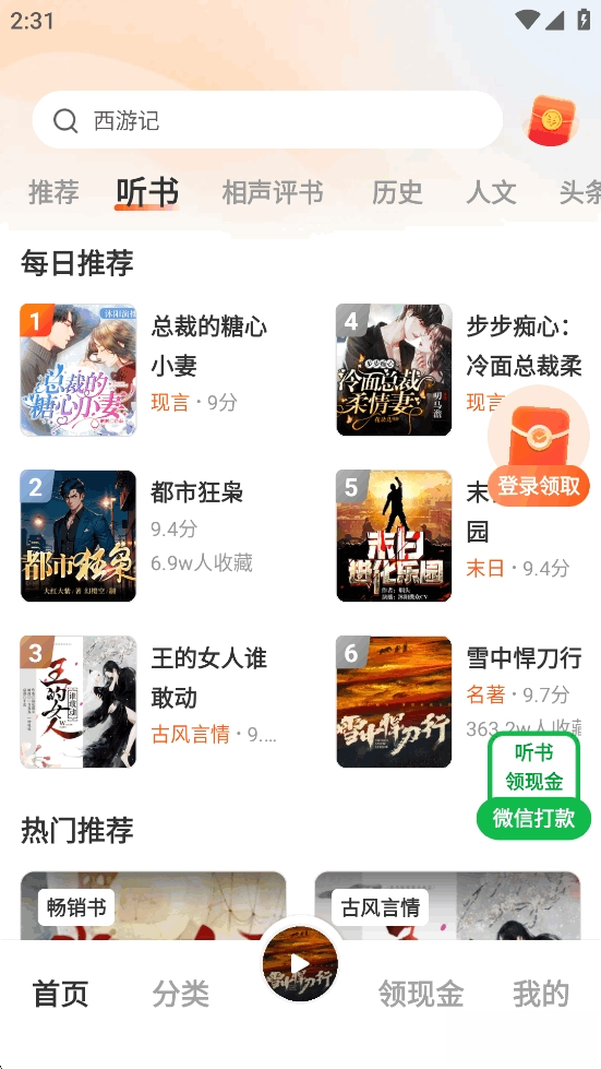 河马畅听正版截图2