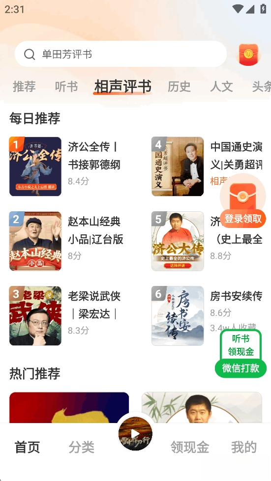 河马畅听正版截图3
