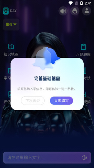智学导师截图0