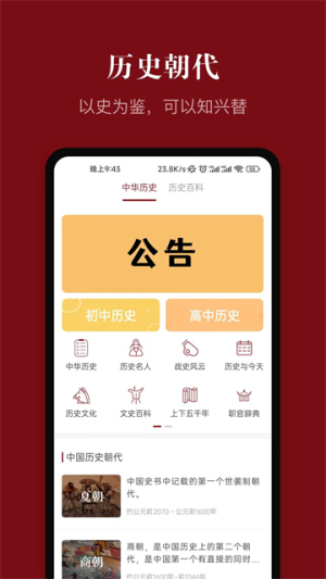 中华历史截图1